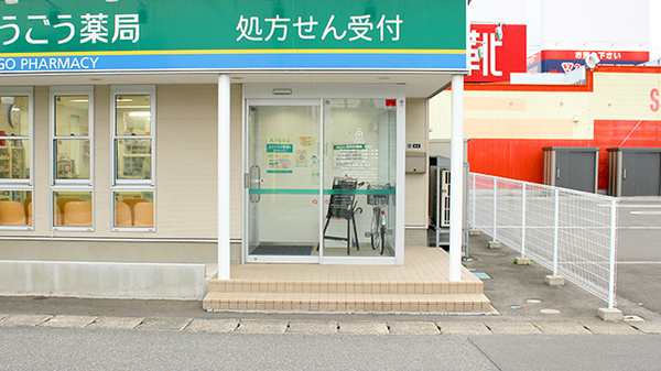そうごう薬局 金池店の入口