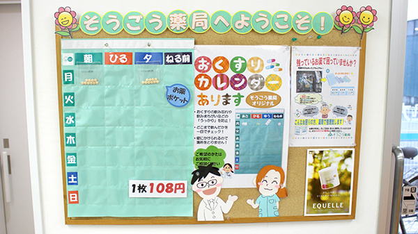 そうごう薬局 金池店の雑貨品
