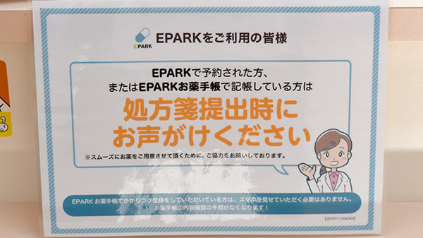 アイケイ調剤薬局のネット受付対応