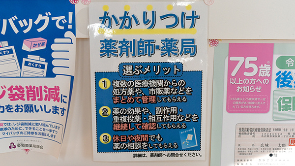 アイケイ調剤薬局のかかりつけ薬局対応