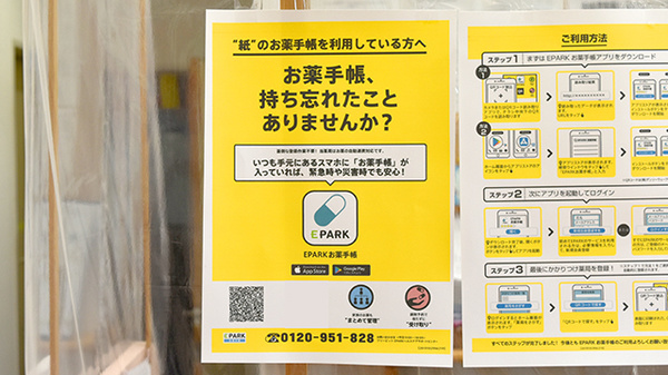 アイケイ調剤薬局の電子お薬手帳対応