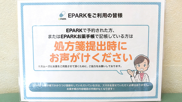 ふくおか薬局のネット受付対応