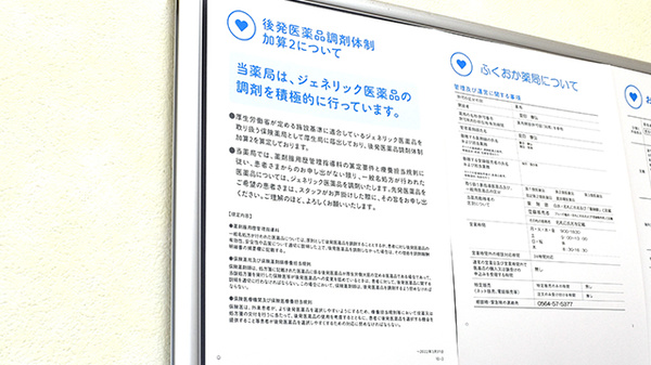 ふくおか薬局のジェネリック対応