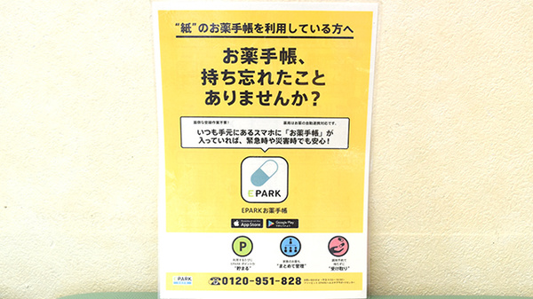 ふくおか薬局の電子お薬手帳対応