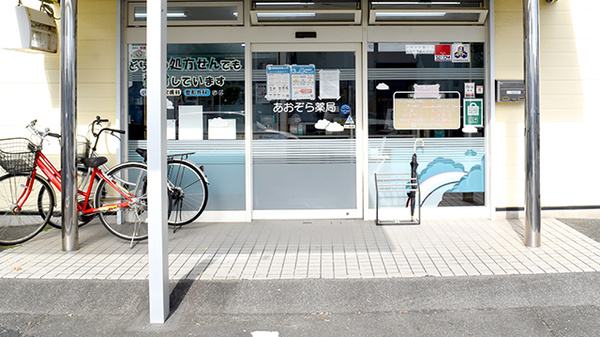 あおぞら薬局の入口