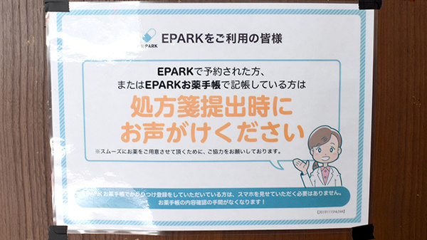 あおぞら薬局のネット受付対応