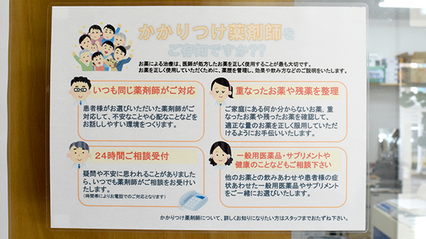 あおぞら薬局のかかりつけ薬局対応