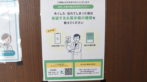 あおぞら薬局の電子お薬手帳対応