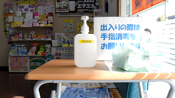 あおぞら薬局の感染予防対策