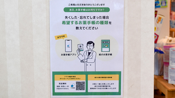 あおば薬局の電子お薬手帳対応