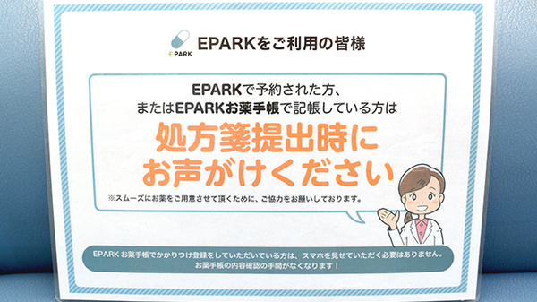 あおば薬局西高蔵店のネット受付対応