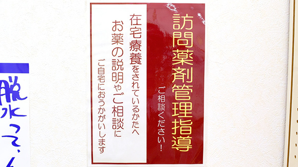 あおば薬局西高蔵店の在宅対応