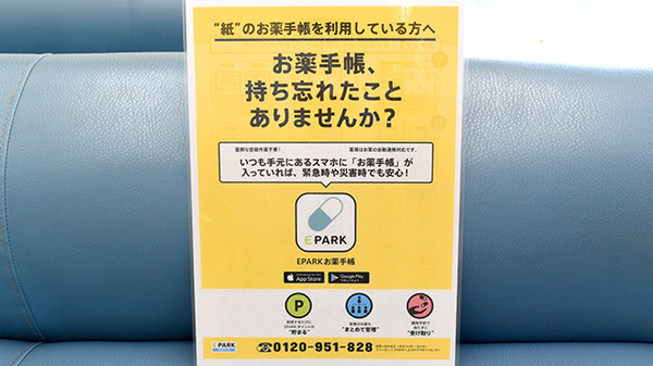 あおば薬局西高蔵店の電子お薬手帳対応