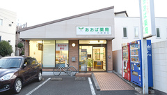 あおば薬局内田橋店の外観