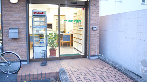 あおば薬局内田橋店の入口