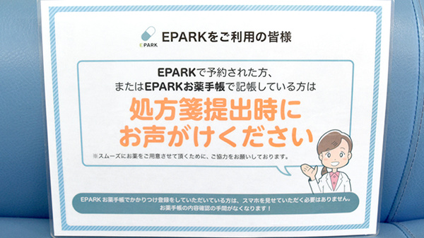 あおば薬局内田橋店のネット受付対応