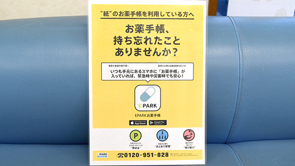 あおば薬局内田橋店の電子お薬手帳対応