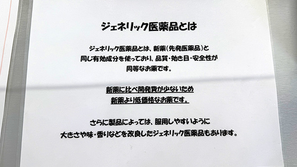 ジェネリック対応