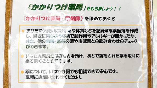 かかりつけ薬局対応