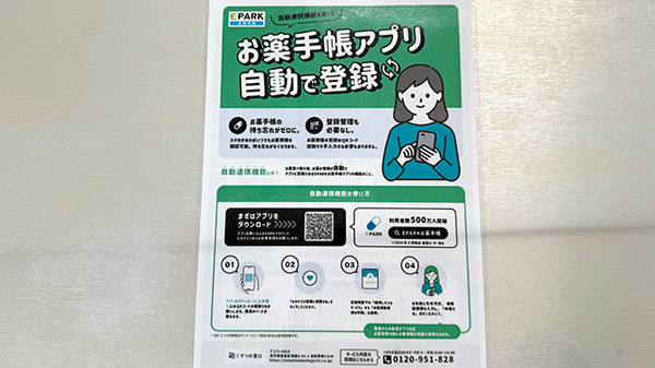 電子お薬手帳対応