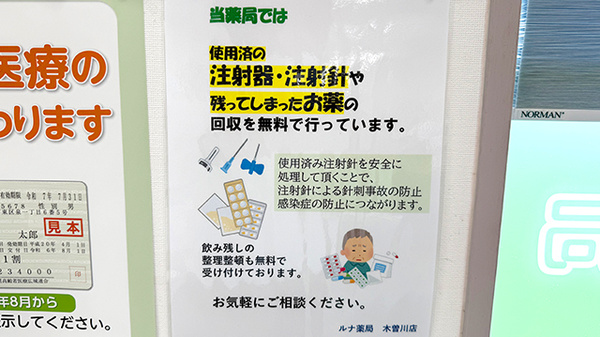 使用済み注射針回収