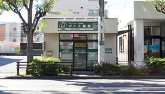 ポトス薬局ほんごう店の外観