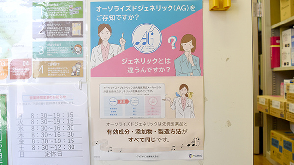 ポトス薬局ほんごう店のジェネリック対応