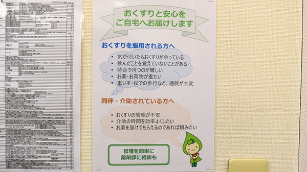 ポトス薬局ほんごう店の在宅対応