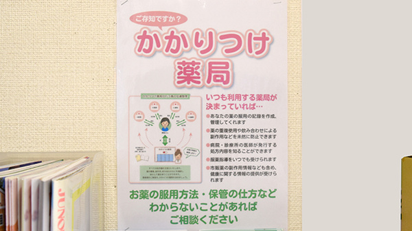 ポトス薬局ほんごう店のかかりつけ薬局対応