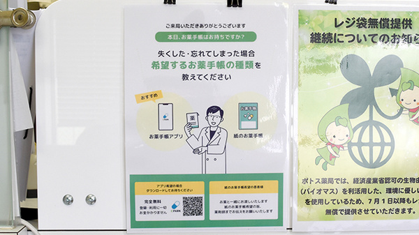 ポトス薬局ほんごう店の電子お薬手帳対応