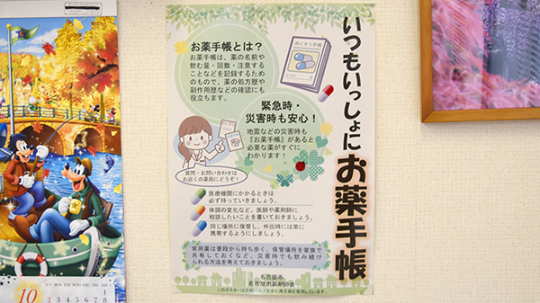 ポトス薬局ほんごう店のお薬手帳