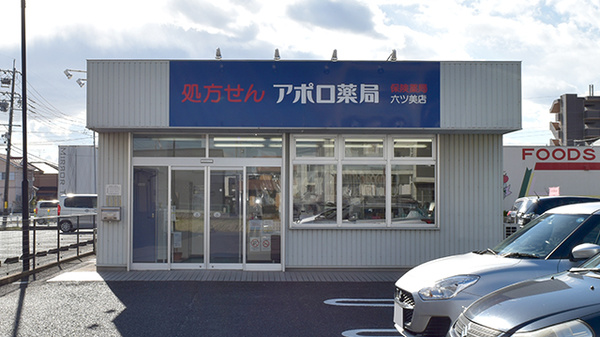 アポロ薬局六ツ美店の外観
