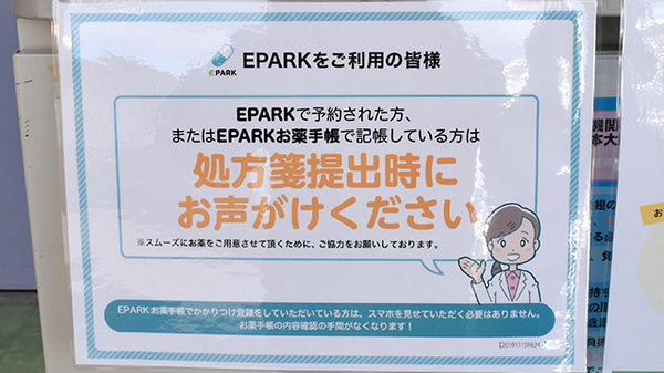 アポロ薬局六ツ美店のネット受付対応