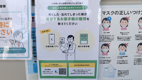 アポロ薬局六ツ美店の電子お薬手帳対応