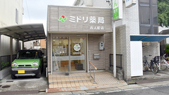ミドリ薬局　百人町店の外観
