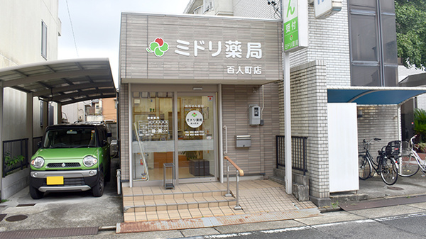 ミドリ薬局　百人町店の外観
