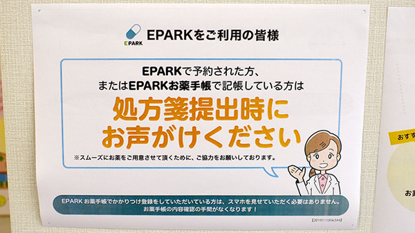 ミドリ薬局　百人町店のネット受付対応