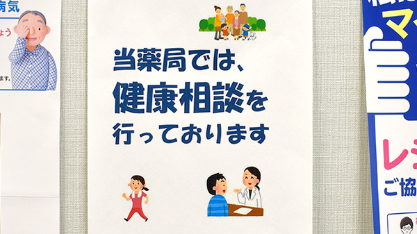 ミドリ薬局　百人町店の相談対応