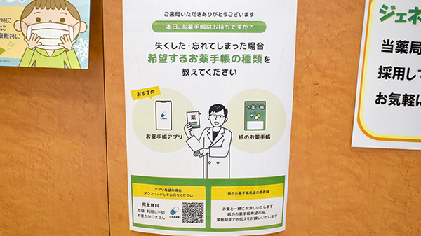 ミドリ薬局　百人町店の電子お薬手帳対応