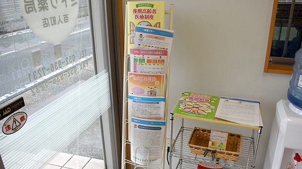 ミドリ薬局　百人町店の冊子