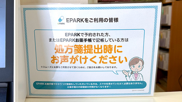 いのうえ調剤薬局のネット受付対応