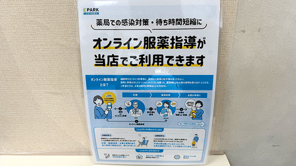 いのうえ調剤薬局のその他サービス