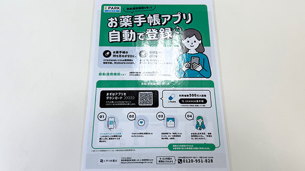 いのうえ調剤薬局の電子お薬手帳対応