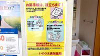 いのうえ調剤薬局のお薬手帳