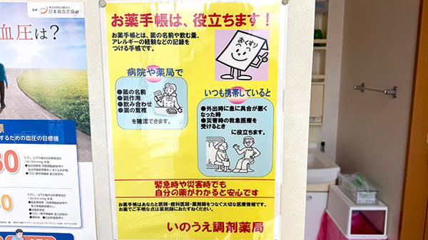 いのうえ調剤薬局のお薬手帳