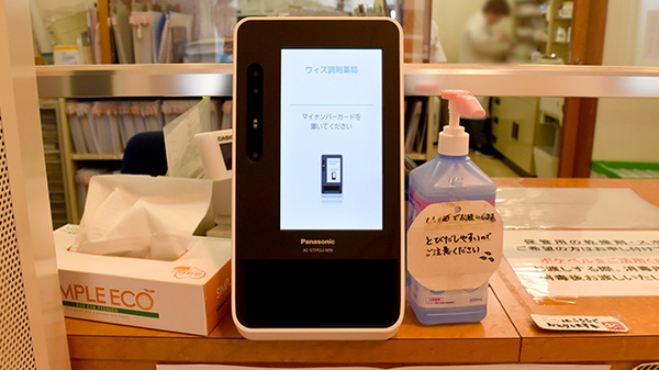 オンライン資格確認