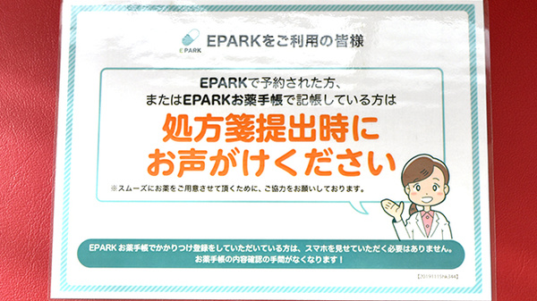 みんなの薬局瀬木のネット受付対応