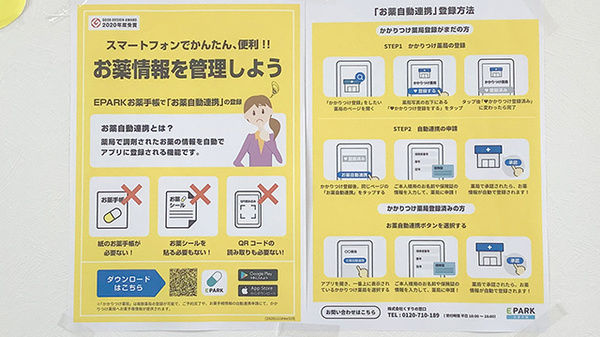 みんなの薬局瀬木の電子お薬手帳対応