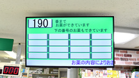 中日調剤薬局 栄店の順番待ちシステム