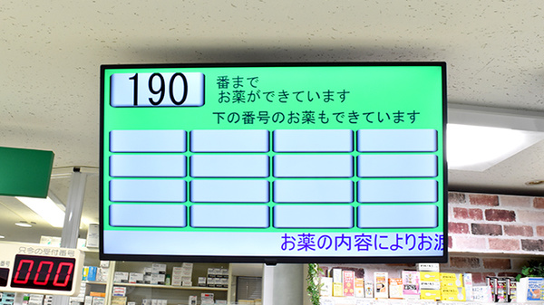 中日調剤薬局 栄店の順番待ちシステム